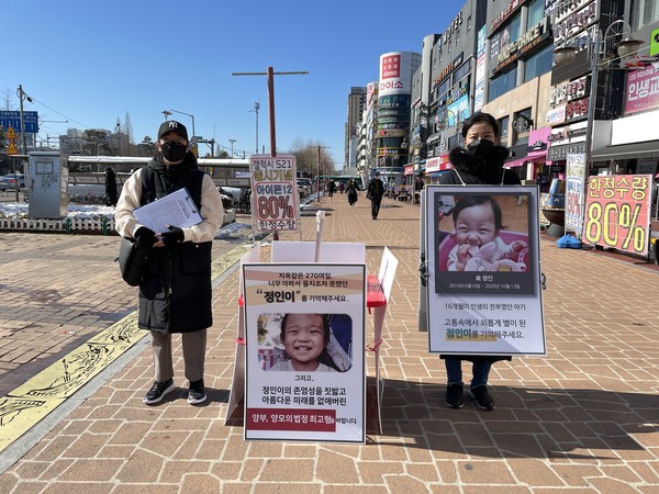대한아동학대방지협회 회원인 닉네임 위해 안산님과 초콜릿 안산님이 안산 번화기인 중앙역 앞에서 정인이 아동학대 사망 사건의 가해자인 양부모의 엄벌을 촉구하며 피켓 시위를 벌이고 있다.