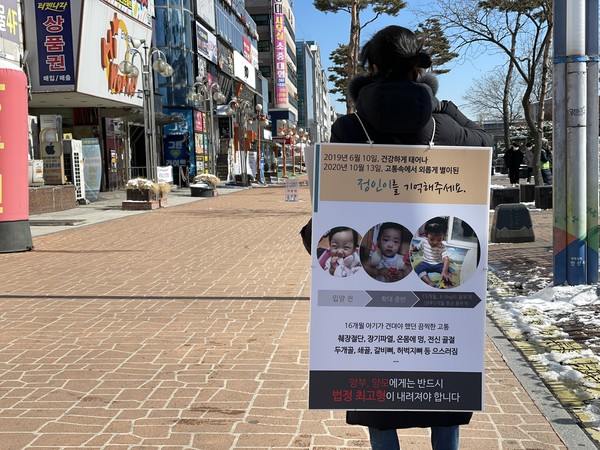 대한아동학대방지협회 회원인 닉네임 위해 안산님과 초콜릿 안산님이 안산 번화기인 중앙역 앞에서 정인이 아동학대 사망 사건의 가해자인 양부모의 엄벌을 촉구하며 피켓 시위를 벌이고 있다.
